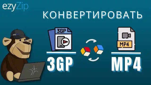 'Video thumbnail for Как Конвертировать 3GP В MP4 Онлайн (простое Руководство)'