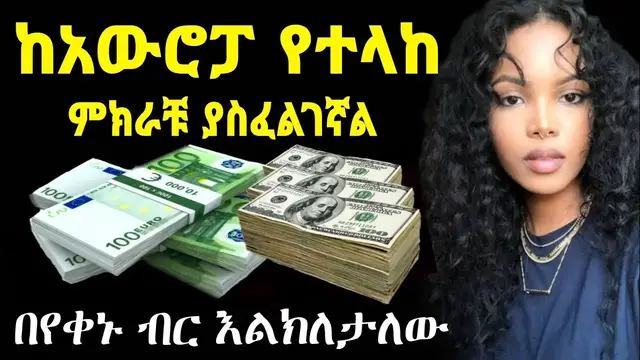 'Video thumbnail for ምክራችሁ ያስፈልገኛል ከአውሮፓ የተላከ የፍቅር ታሪክ Yefikir Ketero የፍቅር ቀጠሮ Yefikir Tarik Love Ethiopia 2022 Europe'