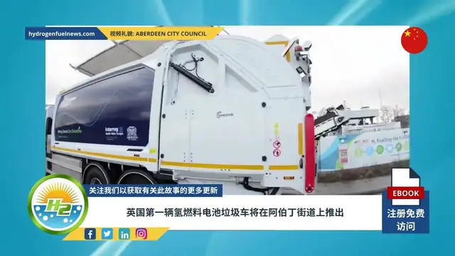 Video thumbnail for [Chinese] First hydrogen fuel cell waste truck in the UK to roll out on Aberdeen streets