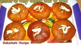Video thumbnail for सादाबाद की मशहूर बालूशाही बनाने का तरीका | Balushahi banane ki vidhi | Balushahi Recipe in Hindi