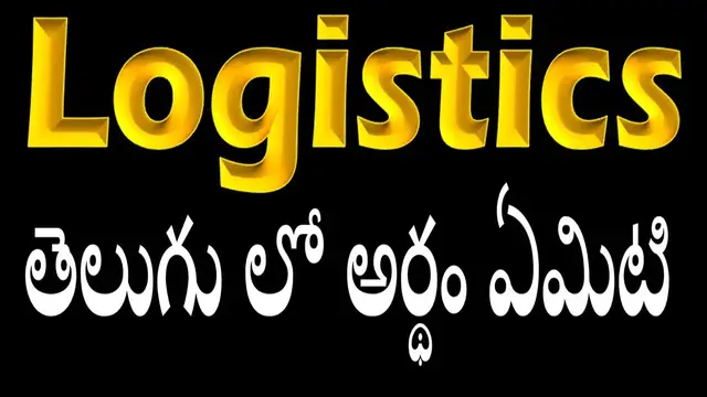 'Video thumbnail for Logistics Meaning in Telugu | Logistics in a Sentence | తెలుగు లో'