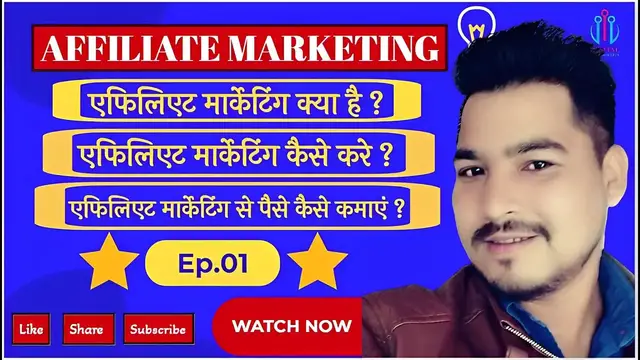 Video thumbnail for Affiliate Marketing Kya Hai?Affiliate Marketing Kaise Kare?Affiliate Marketing Se Paise Kaise Kamaye