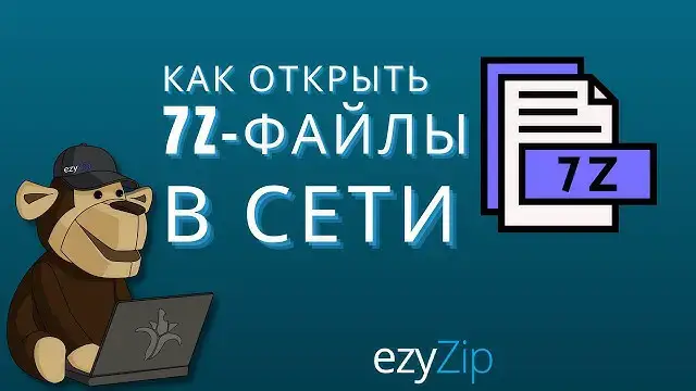'Video thumbnail for Как открыть файлы 7Z онлайн (простое руководство)'
