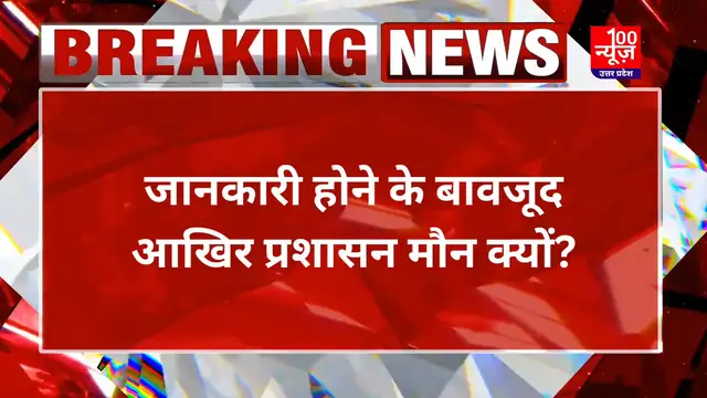 Video thumbnail for हरदोई में सरकारी नाले पर कराया जा रहा अवैध निर्माण