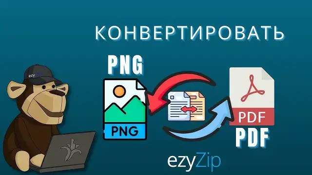 'Video thumbnail for Как Конвертировать PNG В PDF Онлайн (простое Руководство)'