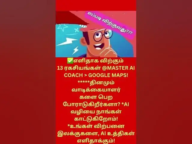 Video thumbnail for 13ரகசியங்கள!MASTER AI COACH!GOOGLE  MAPS!