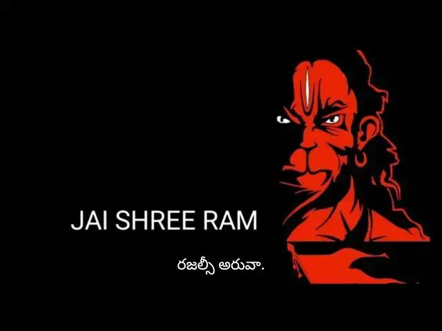 'Video thumbnail for రామ భక్త హనుమ భజన'