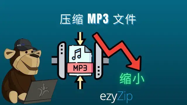 'Video thumbnail for 🔊 如何在线免费压缩 MP3 文件 | 无需任何软件'