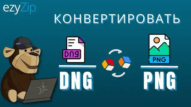 'Video thumbnail for Как Конвертировать DNG В PNG Онлайн (простое Руководство)'
