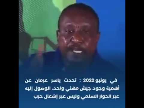 Video thumbnail for قحت تحذر من الحرب