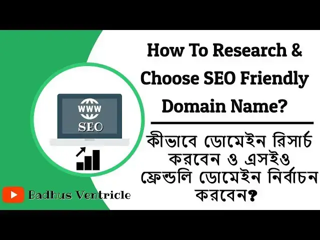 Video thumbnail for How to research & choose seo friendly domain name | Bangla tutorial 2022