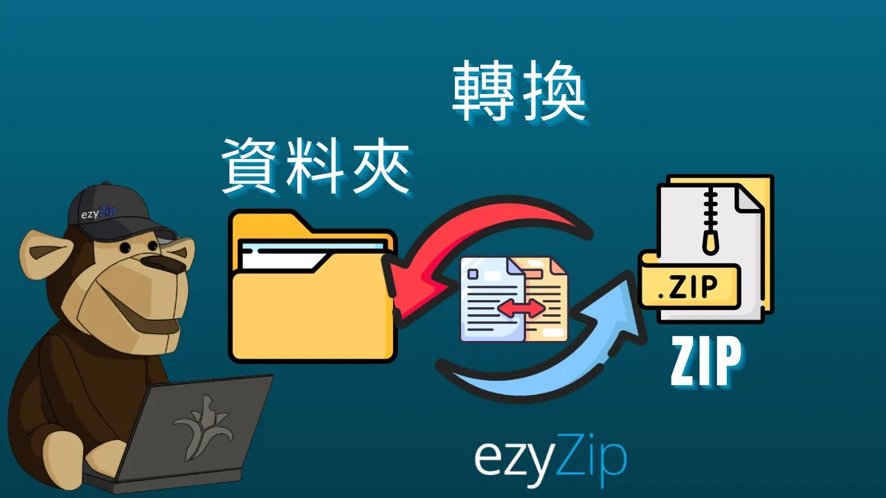 Video thumbnail for 📁 如何將資料夾轉換為 ZIP 格式（簡易指南）