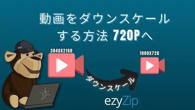 'Video thumbnail for オンラインでビデオを 720p にダウンスケールする方法 (簡単ガイド)'