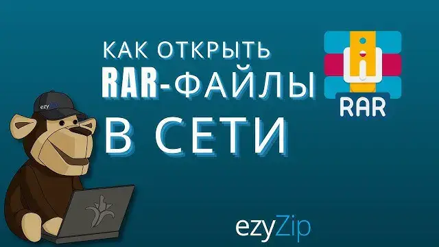 'Video thumbnail for Как открыть файлы RAR онлайн (простое руководство)'