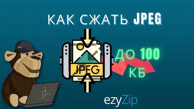 Video thumbnail for Сжать JPEG До 100 Кб | Уменьшите Размер Файла JPEG Онлайн (простое Руководство)