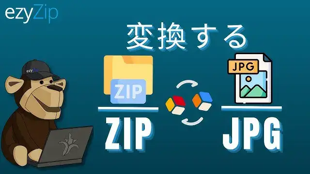 'Video thumbnail for オンラインでZIPをJPGに変換する方法（簡単ガイド）'