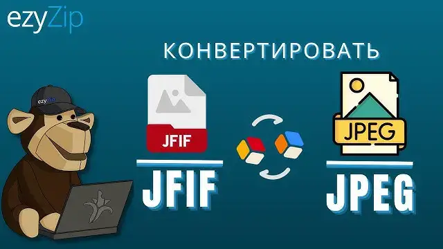 'Video thumbnail for Конвертируйте JFIF В PNG Онлайн (простое Руководство)'