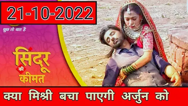 'Video thumbnail for Sindoor Ki Keemat To Day Full Episode Hindi 21-10-2022 | #sindoorkikeemat #vktv'