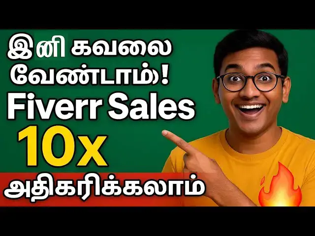 'Video thumbnail for இனி கவலை வேண்டாம்! Fiverr Sales 10x அதிகரிக்கலாம்'