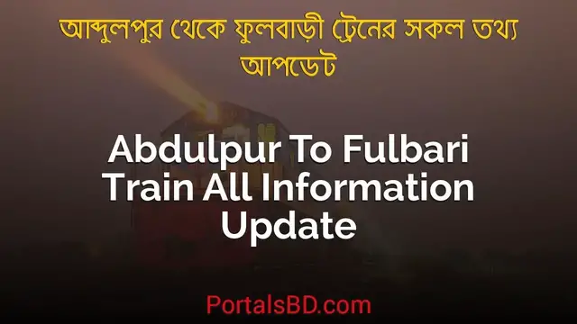 Video thumbnail for Abdulpur to Fulbari Train Schedule & Ticket Price Updates | PortalsBD