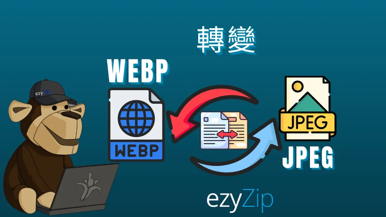 Video thumbnail for 🖼️ ️ 點樣將 WEBP 轉換成 JPEG 網上免費 |唔需要安裝軟件