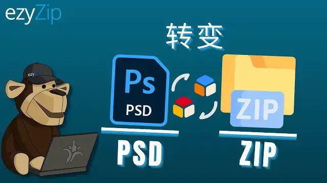 'Video thumbnail for 如何在线将 PSD 转换为 ZIP（简单指南）'