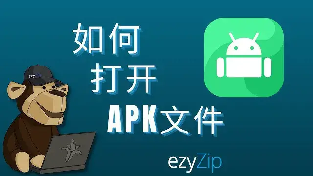 'Video thumbnail for 如何在线打开 APK 文件（简单指南）'