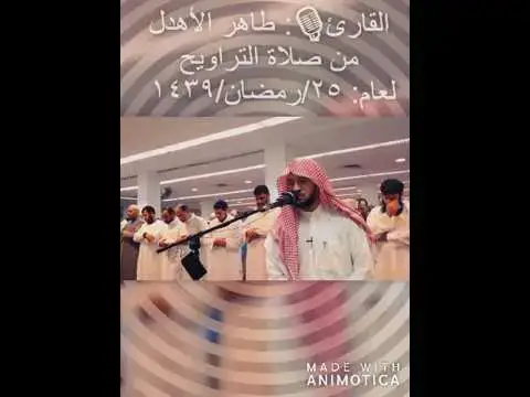 Video thumbnail for قراءة من سورة طه | رائعة جدا | للقارئ طاهر الأهدل