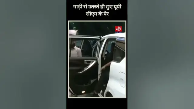 Video thumbnail for लखनऊ में योगी आदित्यनाथ से मिले रजनीकांत, छुए यूपी सीएम के पैर । #rajnikanth