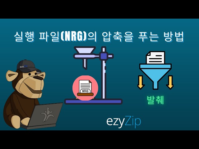 Video thumbnail for 📀 NRG 파일을 온라인에서 무료로 추출하는 방법 | 소프트웨어 설치 불필요