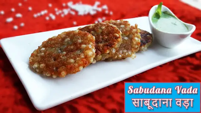 Video thumbnail for Sabudana Vada | साबूदाना वड़ा