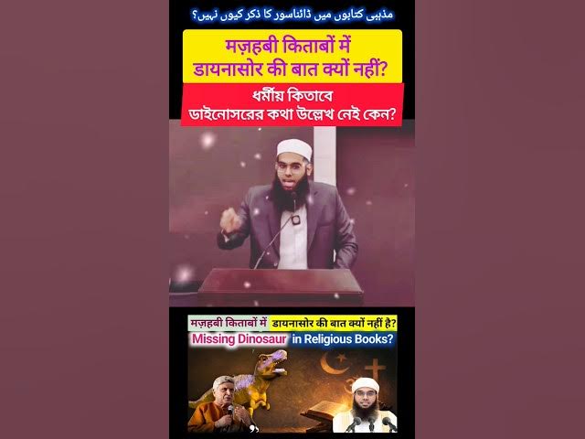 Video thumbnail for Mazhabi Kitabon mein Dinosaur Ka Zikr Kyun Nahi Hai? Mufti Shamail Nadwi vs Javed Akhtar #debate
