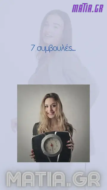 Video thumbnail for Πως να χάσω βάρος