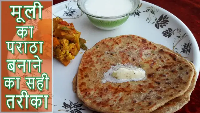 Video thumbnail for मूली के पराठे बनाने का सही तरीका काश आपको पहले पता होता | Mooli Ka Parantha Recipe in Hindi