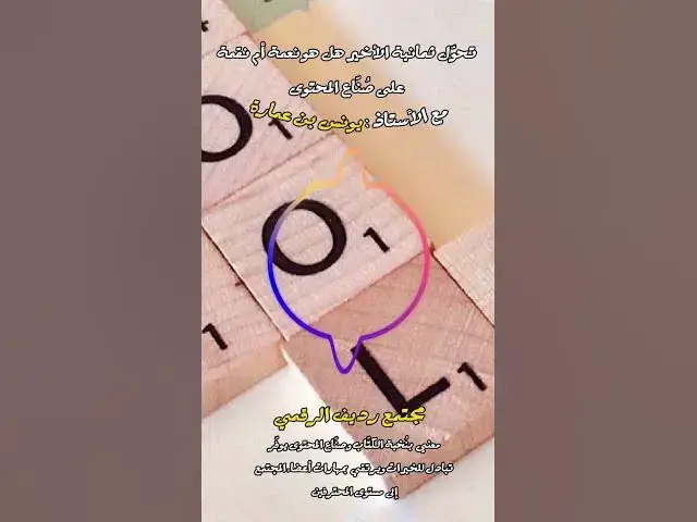 Video thumbnail for نسبة المحتوى العربي 1 بالمائة من مجمل محتوى الإنترنت ونأتي في المرتبة 11 عالميًا بعد الصينية [207]