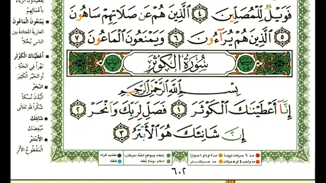 Video thumbnail for عبد الرحمن العوسي سورة الكوثر