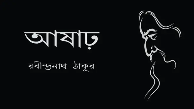 'Video thumbnail for Bengali Poem of Rabindranath | Asar | Bangla Kobita | Rabindranath Tagore | Voice of Bengal'