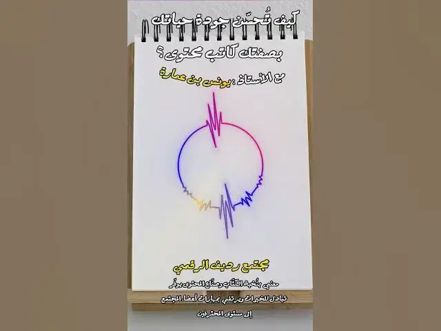 Video thumbnail for هل حقًا قول "أوم" لمدة عشر دقائق يعالج الاكتئاب؟ [246] #مجتمع_رديف  #صناعة_المحتوى