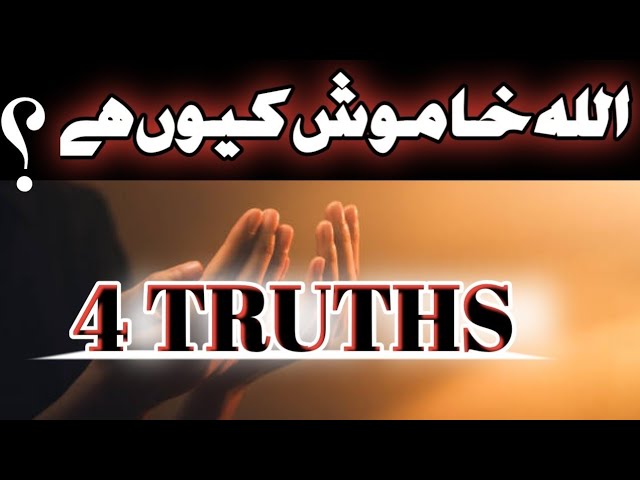 Video thumbnail for Allah Kyun Khamosh Hai? | 4 TRUTHS (@Islamicinformation-sp)