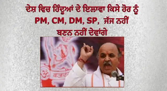'Video thumbnail for Praveen Togadia talks about curbing Muslim growth in India'