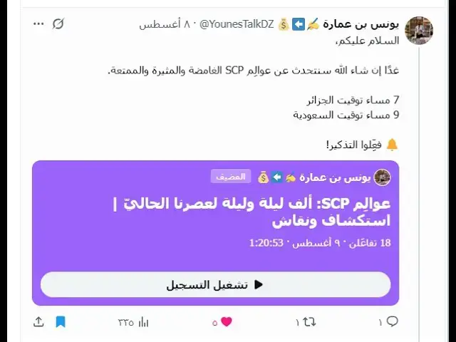 Video thumbnail for عوالِم SCP: ألف ليلة وليلة لعصرنا الحاليّ | استكشاف ونقاش