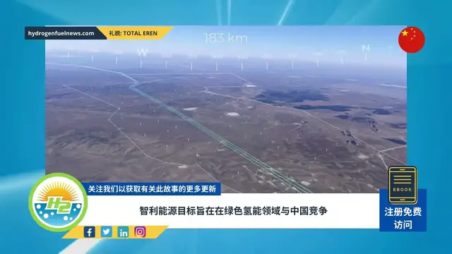 Video thumbnail for [Chinese] Chile energy goal aims to rival China in green hydrogen