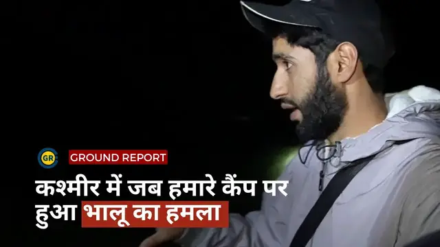 Video thumbnail for Human-Animal Conflict in Kashmir | Ground Report | #RuralReport