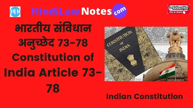 Video thumbnail for Constitution of India Article 73 to 78 भारतीय संविधान अनुच्छेद 73-78