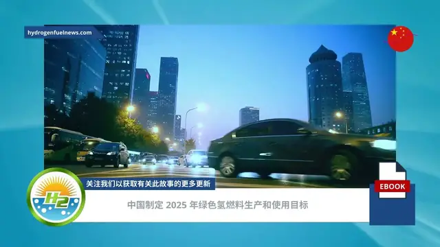 Video thumbnail for [Chinese] China sets 2025 green hydrogen fuel production and usage targets