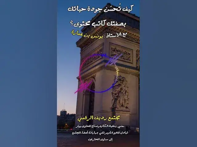 Video thumbnail for انشغالك بالنافع والعمل الصالح يُقلّل الوقت المتاح لديك لمتابعة من لا ينفع [232] #مجتمع_رديف