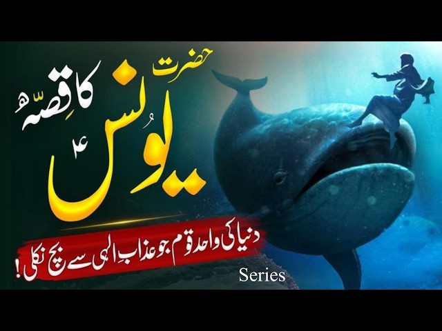 Video thumbnail for Prophet Yunus (A.S.) | From Darkness to Hope | Hazrat Yunus AS Full Islamic Story
