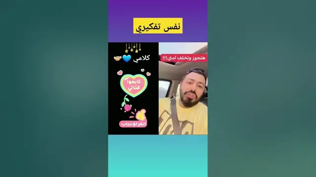 Video thumbnail for متى تتزوج؟ متى نفرح بك؟ #راموس_المصري