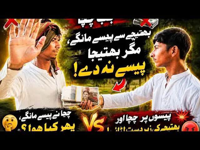 Video thumbnail for Chacha Paisa Lene Gaye, Bhatija Bola: Ek Rupiya Bhi Nahi!