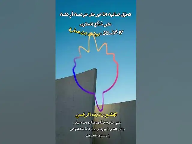 Video thumbnail for لكي تبقى مطّلعاً على مجريات الأحداث في الاقتصاد الرقمي في المنطقة تابع الموجز الرقمي [211]